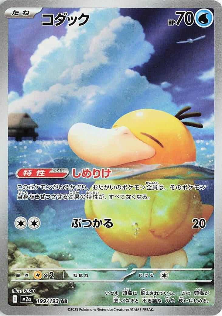 Psyduck (199/193) (M2a: High Class Pack: MEGA Dream ex) Pokemon Japan