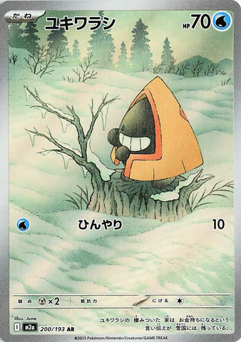 Snorunt (200/193) (M2a: High Class Pack: MEGA Dream ex) Pokemon Japan