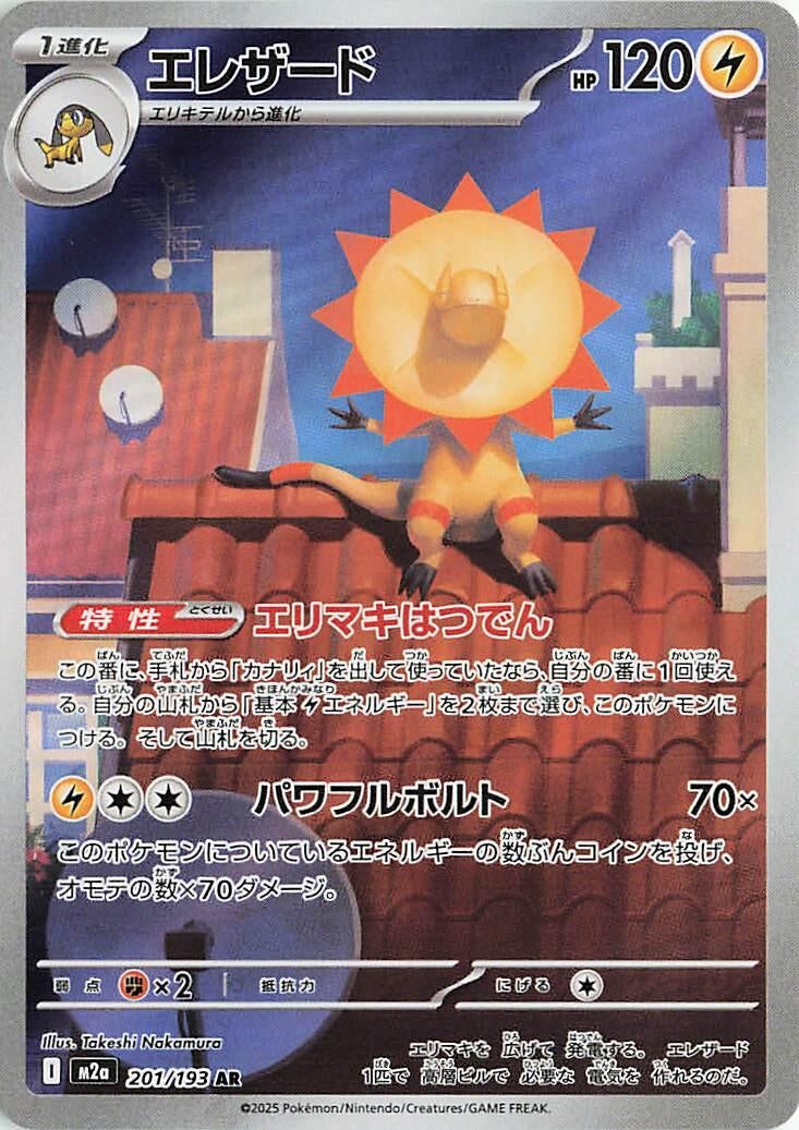 Heliolisk (201/193) (M2a: High Class Pack: MEGA Dream ex) Pokemon Japan