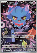 Misdreavus (202/193) (M2a: High Class Pack: MEGA Dream ex) Pokemon Japan