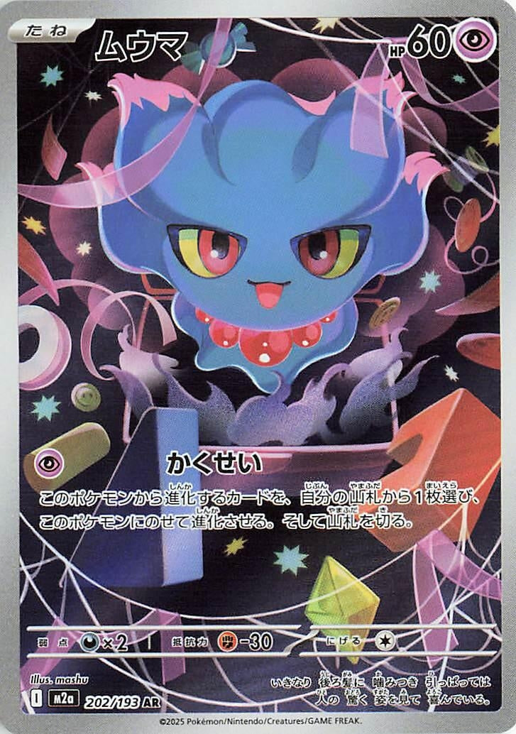 Misdreavus (202/193) (M2a: High Class Pack: MEGA Dream ex) Pokemon Japan