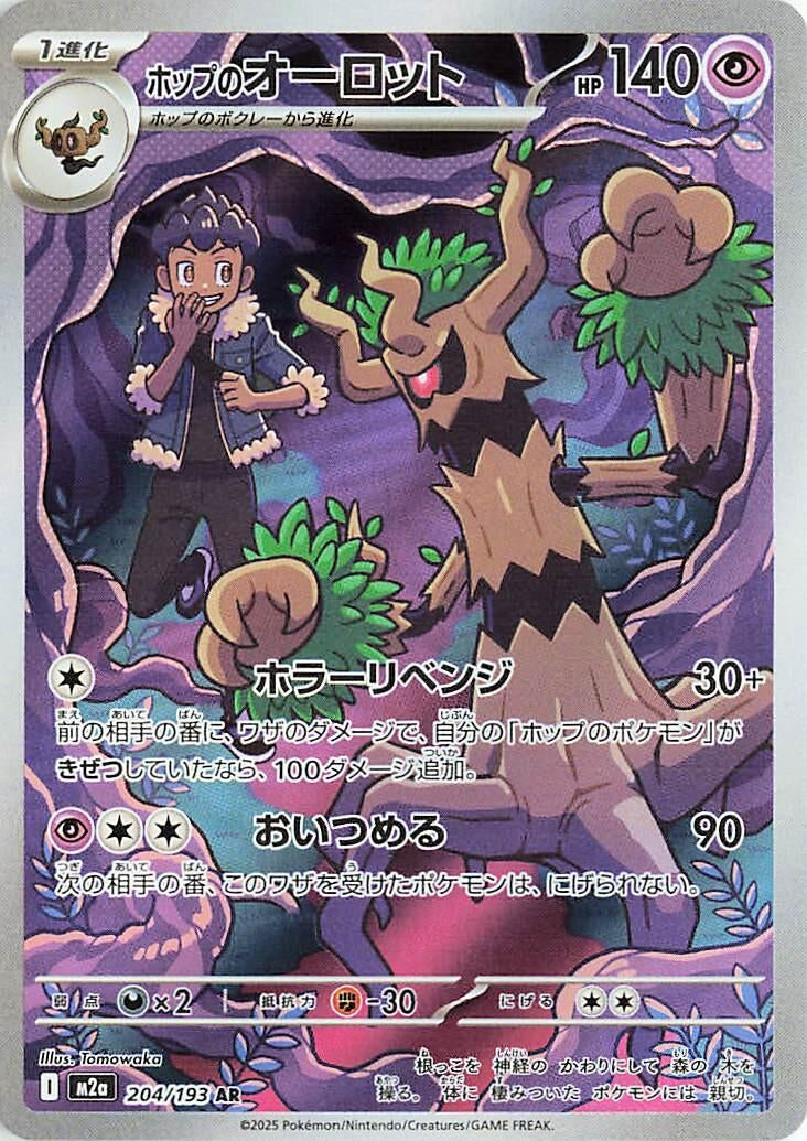 Hop's Trevenant (204/193) (M2a: High Class Pack: MEGA Dream ex) Pokemon Japan