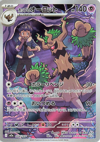 Hop's Trevenant (204/193) (M2a: High Class Pack: MEGA Dream ex) Pokemon Japan