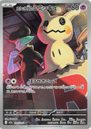 Image for Team Rocket's Mimikyu (205/193) (M2a: High Class Pack: MEGA Dream ex) (M2a) - Pokemon Japan