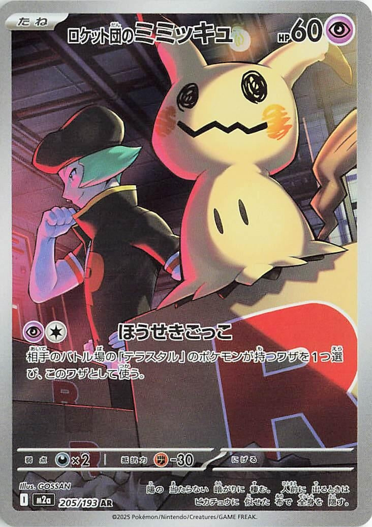 Image for Team Rocket's Mimikyu (205/193) (M2a: High Class Pack: MEGA Dream ex) (M2a) - Pokemon Japan