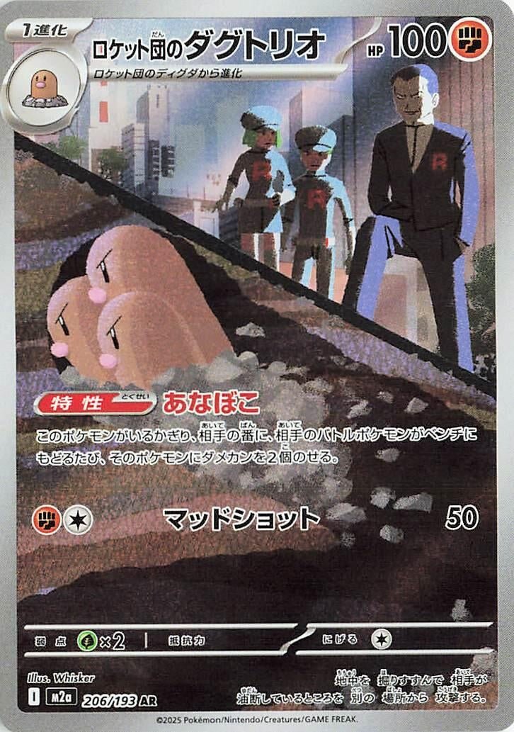 Image for Team Rocket's Dugtrio (206/193) (M2a: High Class Pack: MEGA Dream ex) (M2a) - Pokemon Japan