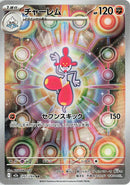 Image for Medicham (207/193) (M2a: High Class Pack: MEGA Dream ex) (M2a) - Pokemon Japan