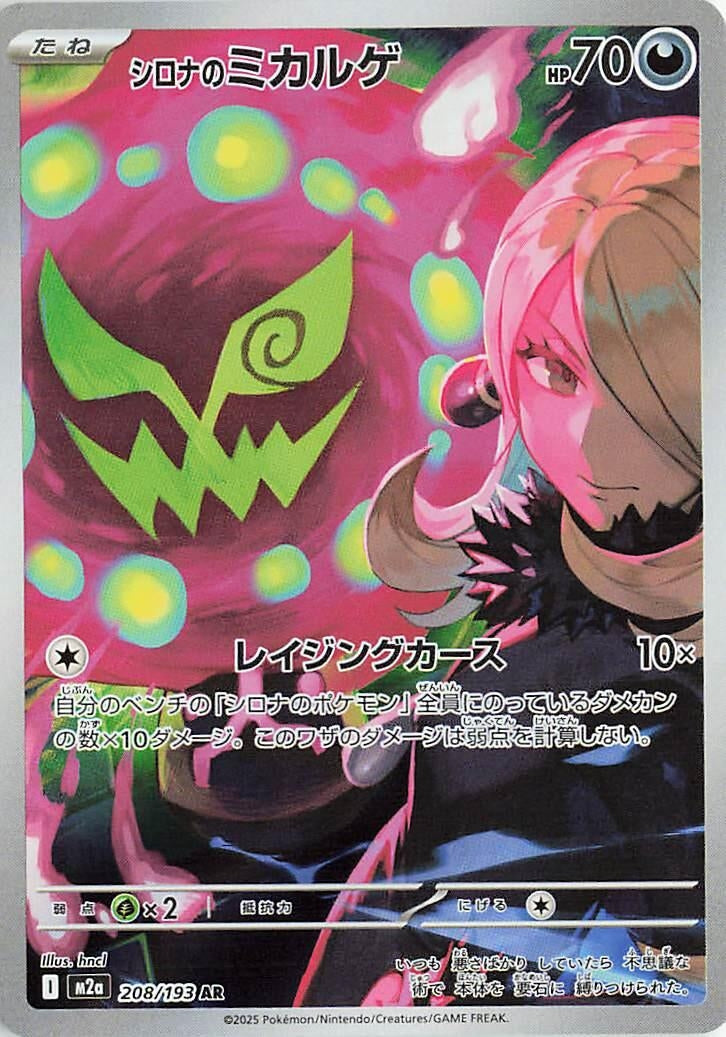 Cynthia's Spiritomb (208/193) (M2a: High Class Pack: MEGA Dream ex) Pokemon Japan