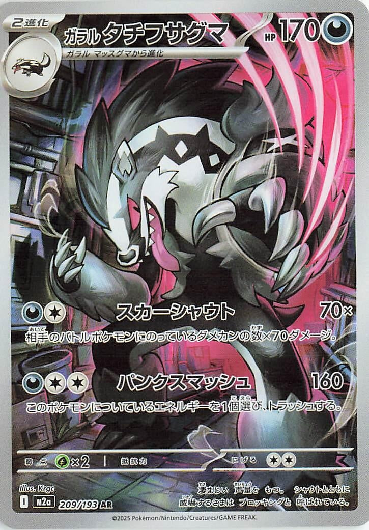 Galarian Obstagoon (209/193) (M2a: High Class Pack: MEGA Dream ex) Pokemon Japan