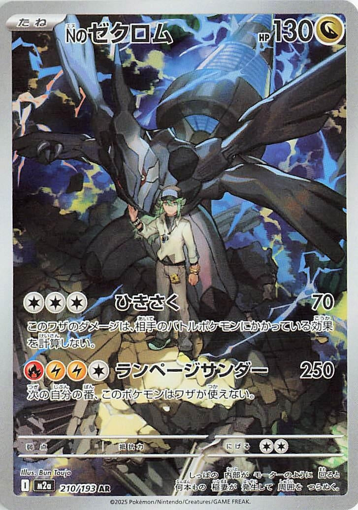 Image for N's Zekrom (210/193) (M2a: High Class Pack: MEGA Dream ex) (M2a) - Pokemon Japan
