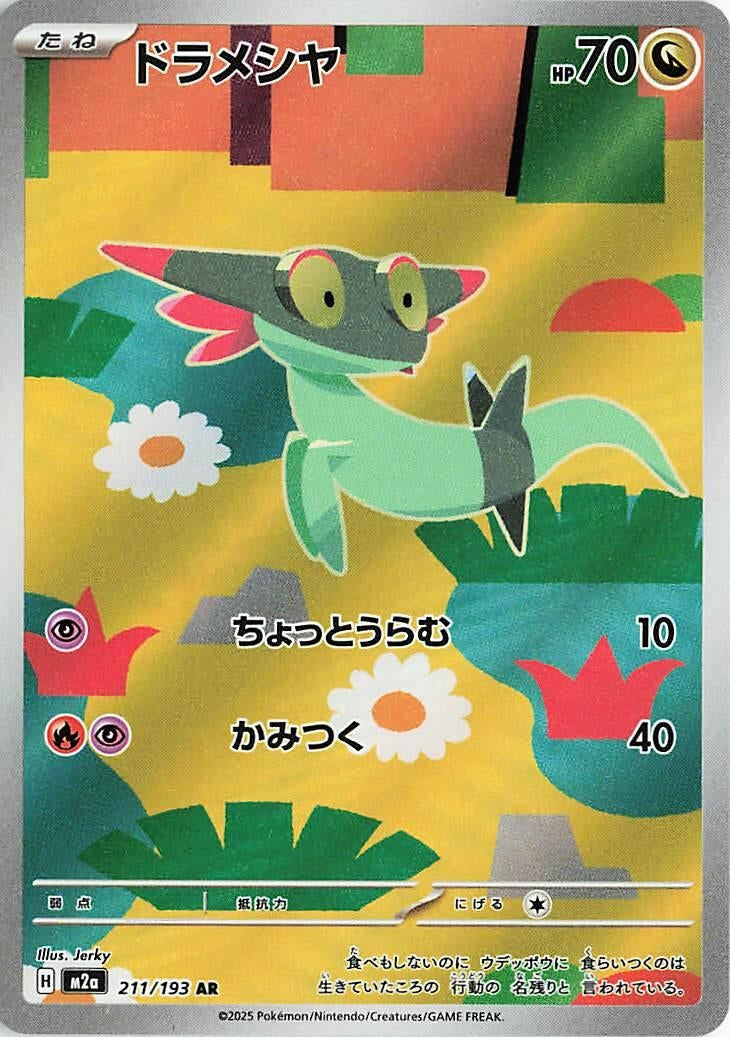 Dreepy (211/193) (M2a: High Class Pack: MEGA Dream ex) (M2a) Pokemon Japan