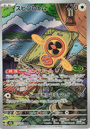 Image for Fan Rotom (213/193) (M2a: High Class Pack: MEGA Dream ex) (M2a) - Pokemon Japan