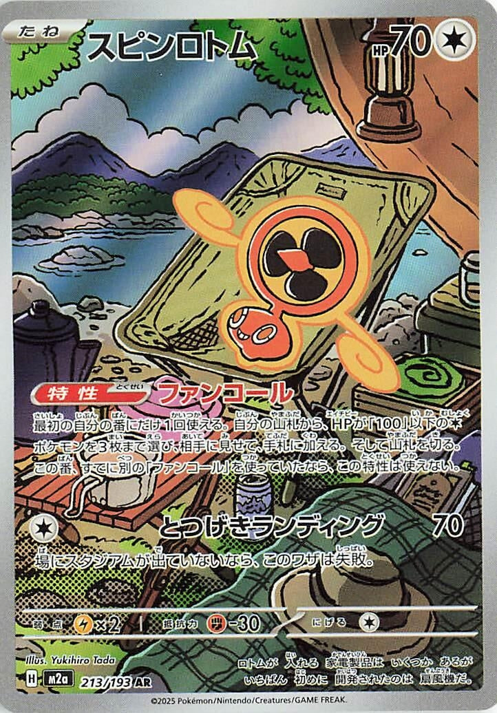 Image for Fan Rotom (213/193) (M2a: High Class Pack: MEGA Dream ex) (M2a) - Pokemon Japan