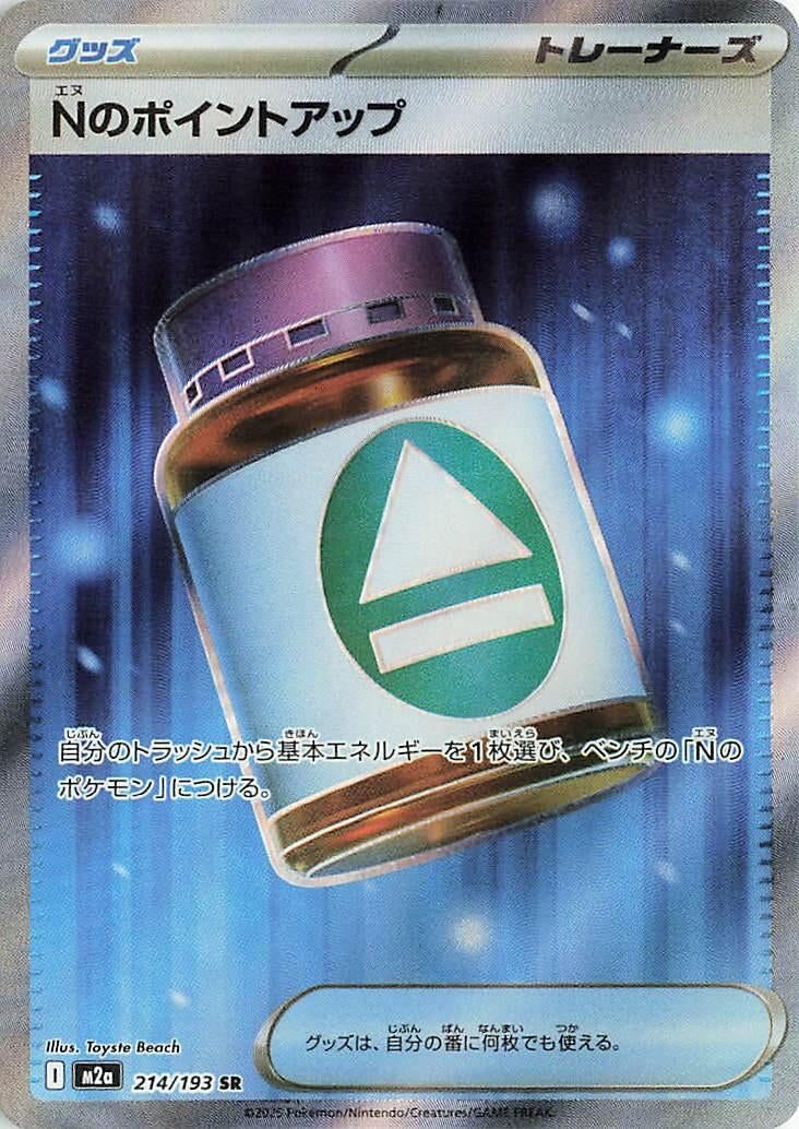 Image for N's PP Up (214/193) (M2a: High Class Pack: MEGA Dream ex) (M2a) - Pokemon Japan