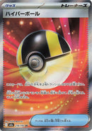 Image for Ultra Ball (216/193) (M2a: High Class Pack: MEGA Dream ex) (M2a) - Pokemon Japan