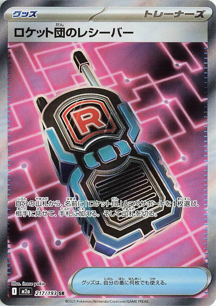 Image for Team Rocket's Transceiver (217/193) (M2a: High Class Pack: MEGA Dream ex) (M2a) - Pokemon Japan