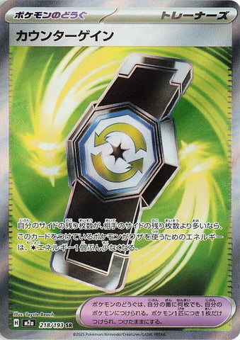 Counter Gain (218/193) (M2a: High Class Pack: MEGA Dream ex) Pokemon Japan