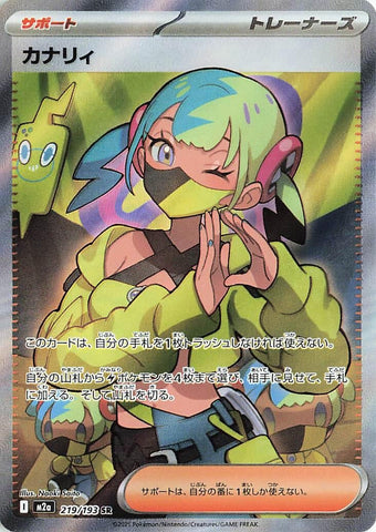 Canari (219/193) (M2a: High Class Pack: MEGA Dream ex) Pokemon Japan