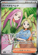 Image for Anthea & Concordia (221/193) (M2a: High Class Pack: MEGA Dream ex) (M2a) - Pokemon Japan