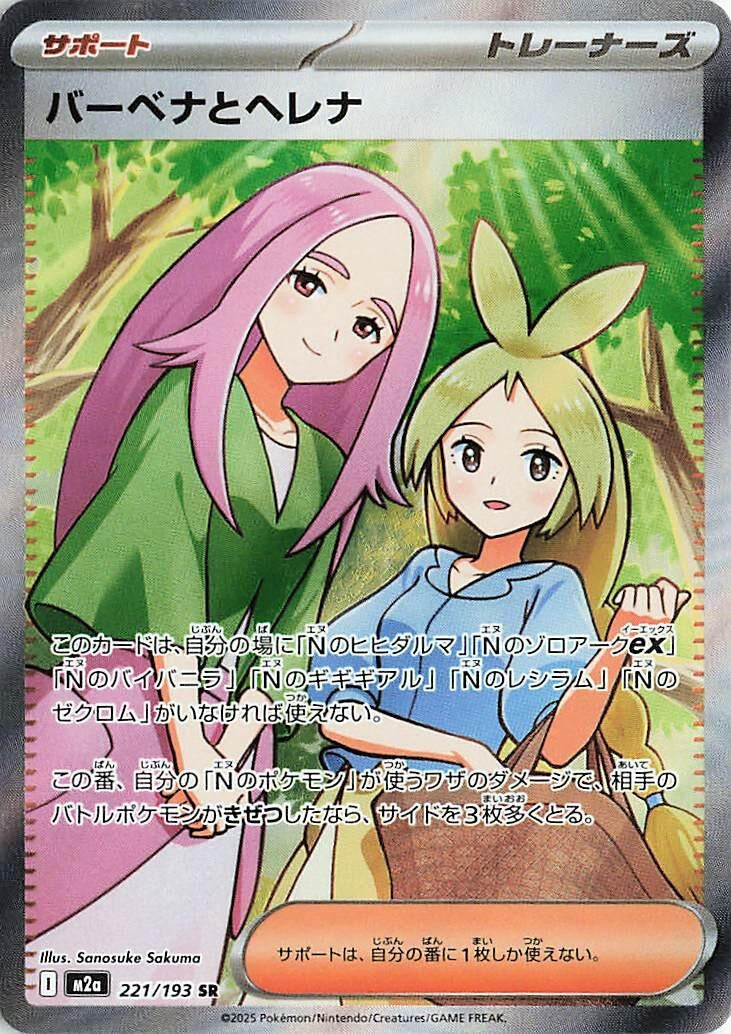 Image for Anthea & Concordia (221/193) (M2a: High Class Pack: MEGA Dream ex) (M2a) - Pokemon Japan