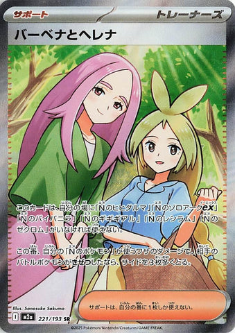 Image for Anthea & Concordia (221/193) (M2a: High Class Pack: MEGA Dream ex) (M2a) - Pokemon Japan
