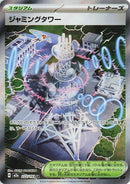 Image for Jamming Tower (222/193) (M2a: High Class Pack: MEGA Dream ex) (M2a) - Pokemon Japan
