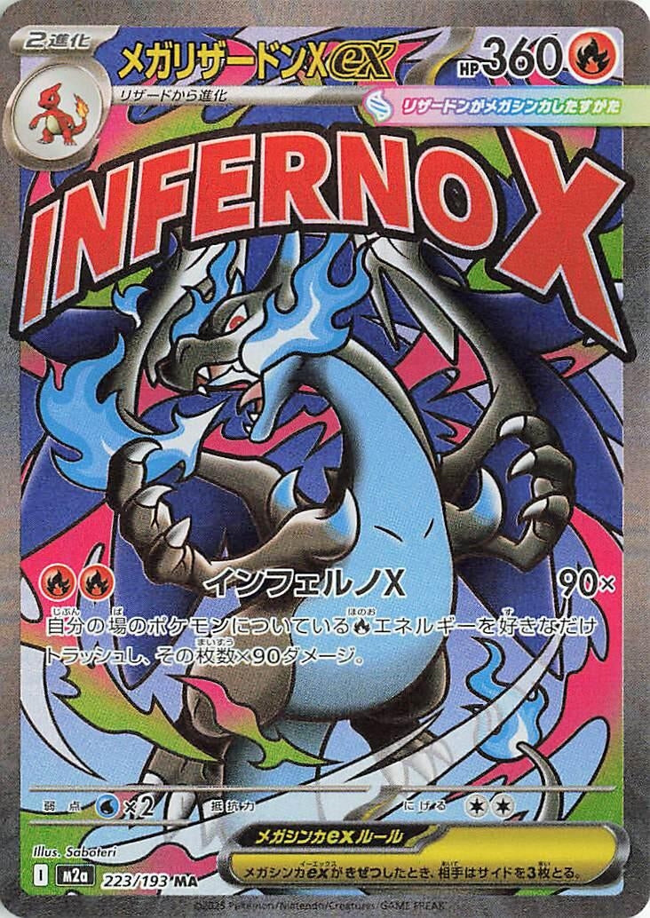 Mega Charizard X ex (223/193) (M2a: High Class Pack: MEGA Dream ex) Pokemon Japan
