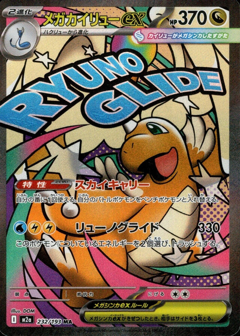 Mega Dragonite ex (232/193) (M2a: High Class Pack: MEGA Dream ex) Pokemon Japan