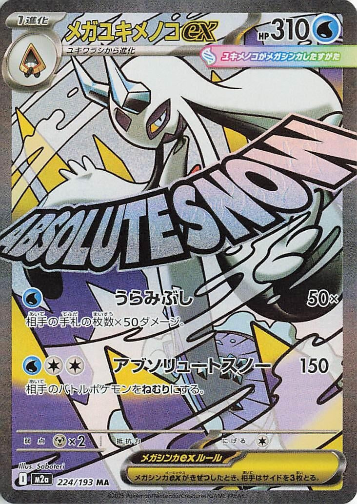 Image for Mega Froslass ex (224/193) (M2a: High Class Pack: MEGA Dream ex) (M2a) - Pokemon Japan