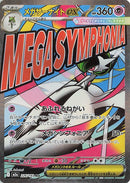 Image for Mega Gardevoir ex (226/193) (M2a: High Class Pack: MEGA Dream ex) (M2a) - Pokemon Japan