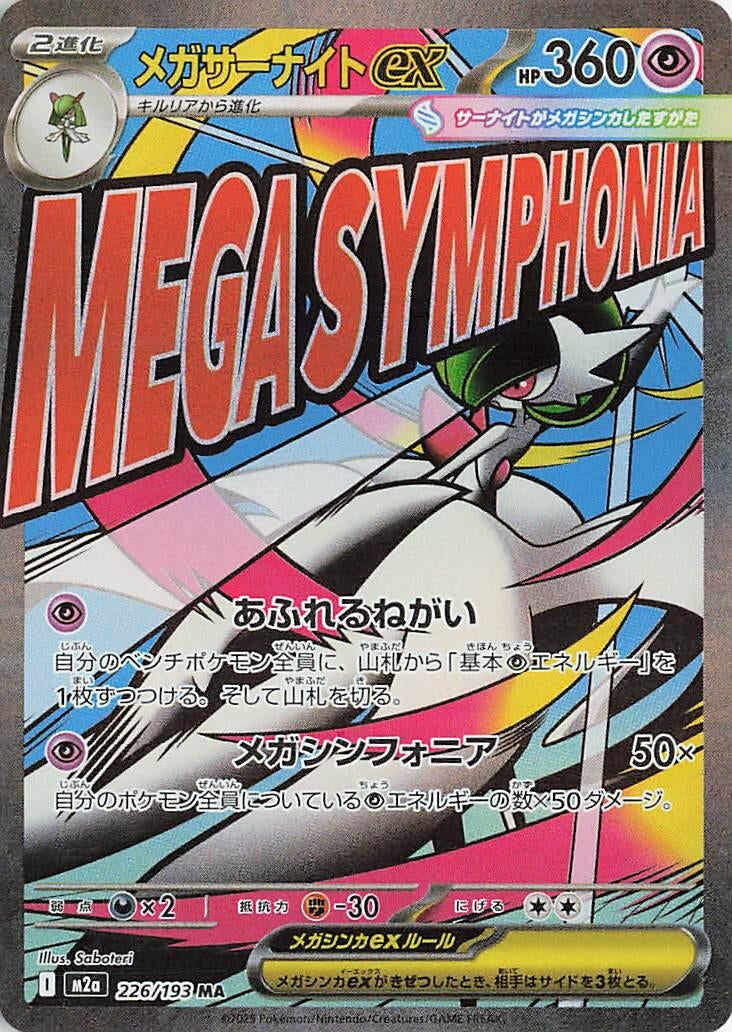 Image for Mega Gardevoir ex (226/193) (M2a: High Class Pack: MEGA Dream ex) (M2a) - Pokemon Japan