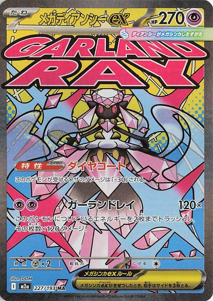 Mega Diancie ex (227/193) (M2a: High Class Pack: MEGA Dream ex) Pokemon Japan