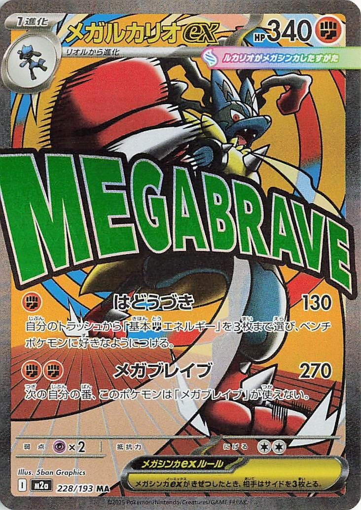Image for Mega Lucario ex (228/193) (M2a: High Class Pack: MEGA Dream ex) (M2a) - Pokemon Japan
