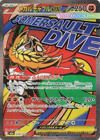 Image for Mega Hawlucha ex (229/193) (M2a: High Class Pack: MEGA Dream ex) (M2a) - Pokemon Japan