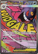 Mega Gengar ex (230/193) (M2a: High Class Pack: MEGA Dream ex) Pokemon Japan