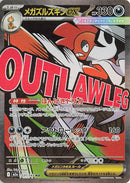 Mega Scrafty ex (231/193) (M2a: High Class Pack: MEGA Dream ex) Pokemon Japan