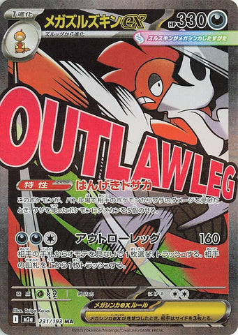 Mega Scrafty ex (231/193) (M2a: High Class Pack: MEGA Dream ex) Pokemon Japan