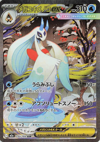 Mega Froslass ex (233/193) (M2a: High Class Pack: MEGA Dream ex) Pokemon Japan