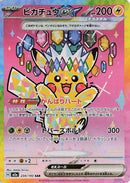 Image for Pikachu ex (234/193) (M2a: High Class Pack: MEGA Dream ex) (M2a) - Pokemon Japan