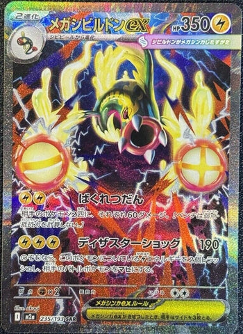 Mega Eelektross ex (235/193) (M2a: High Class Pack: MEGA Dream ex) Pokemon Japan