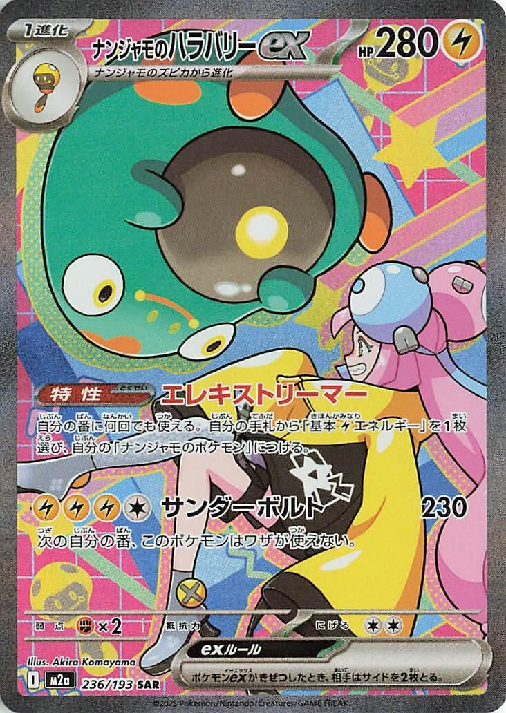 Iono's Bellibolt ex (236/193) (M2a: High Class Pack: MEGA Dream ex) Pokemon Japan