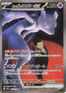 Image for Team Rocket's Mewtwo ex (237/193) (M2a: High Class Pack: MEGA Dream ex) (M2a) - Pokemon Japan