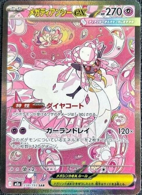 Image for Mega Diancie ex (238/193) (M2a: High Class Pack: MEGA Dream ex) (M2a) - Pokemon Japan
