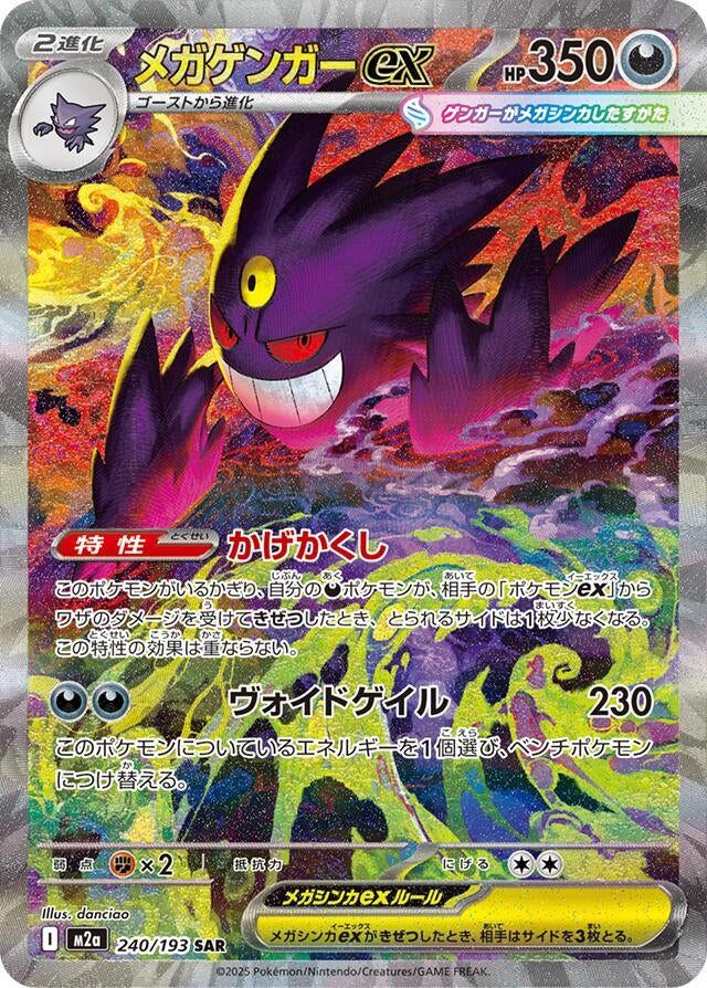 Image for Mega Gengar ex (240/193) (M2a: High Class Pack: MEGA Dream ex) (M2a) - Pokemon Japan