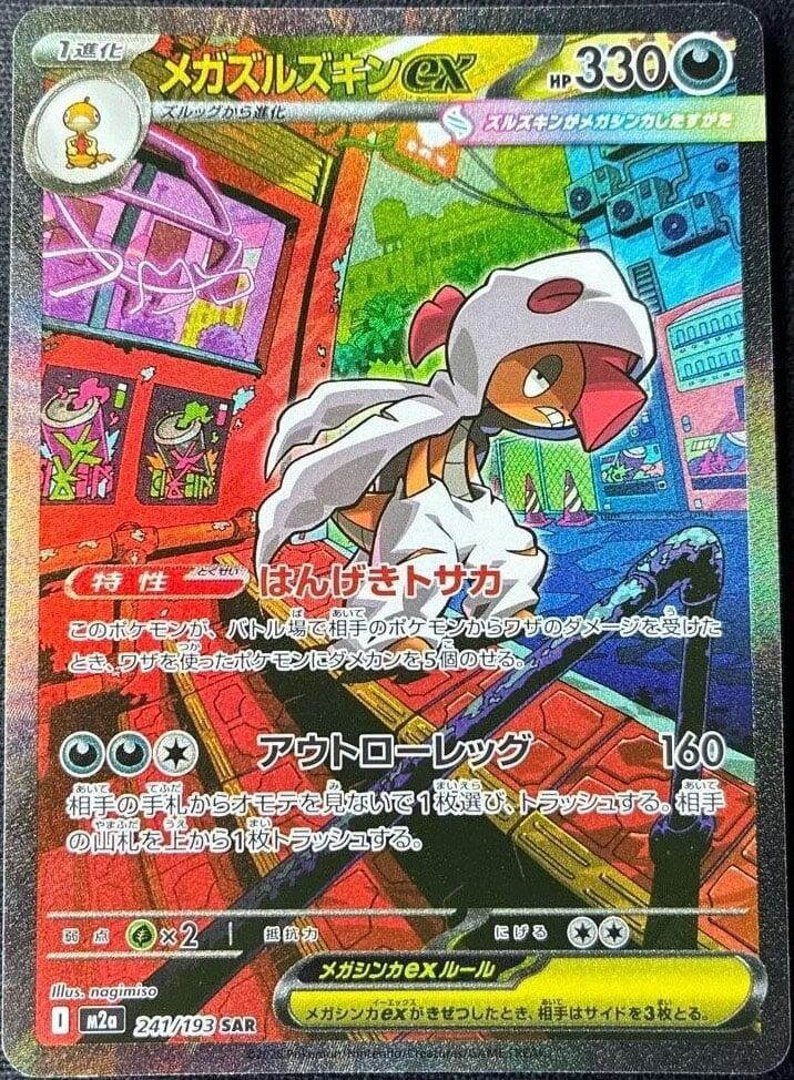 Image for Mega Scrafty ex (241/193) (M2a: High Class Pack: MEGA Dream ex) (M2a) - Pokemon Japan