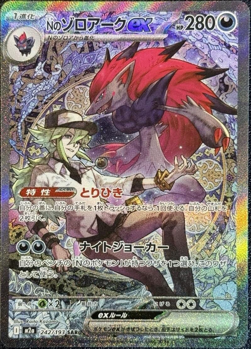 N's Zoroark ex (242/193) (M2a: High Class Pack: MEGA Dream ex) Pokemon Japan