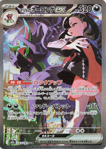 Marnie's Grimmsnarl ex (243/193) (M2a: High Class Pack: MEGA Dream ex) Pokemon Japan