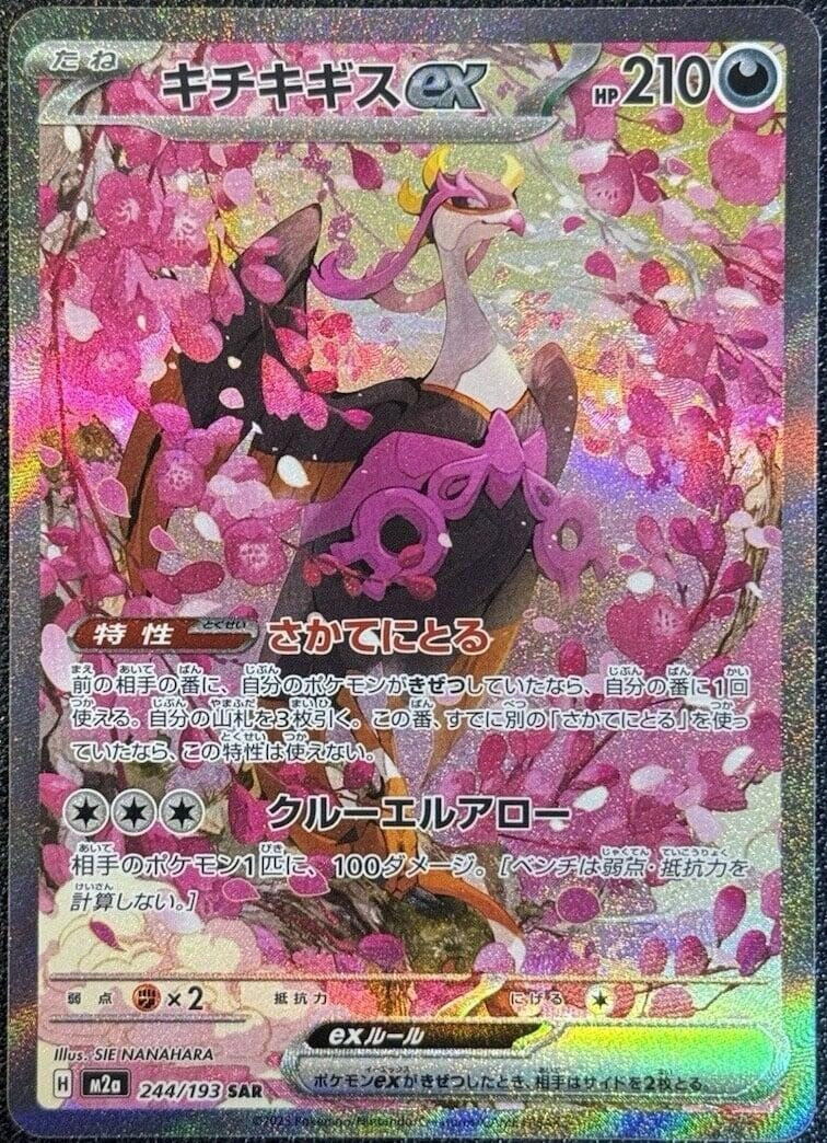 Image for Fezandipiti ex (244/193) (M2a: High Class Pack: MEGA Dream ex) (M2a) - Pokemon Japan