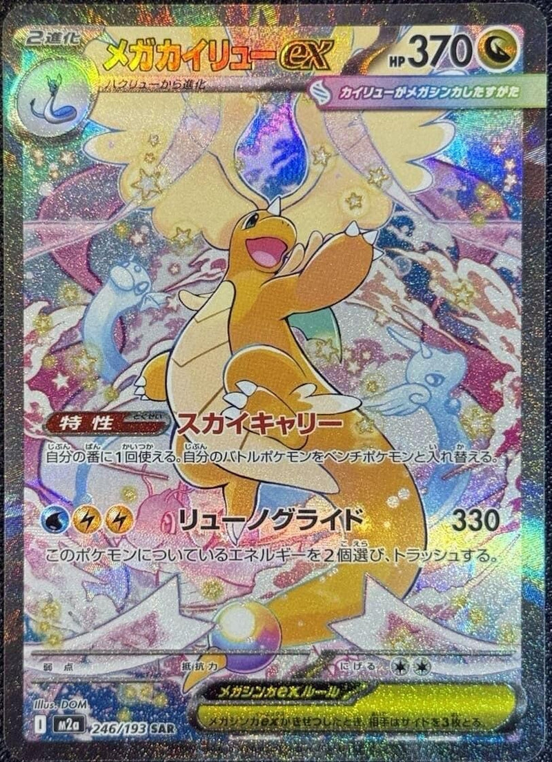 Image for Mega Dragonite ex (246/193) (M2a: High Class Pack: MEGA Dream ex) (M2a) - Pokemon Japan
