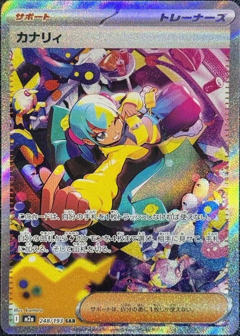 Canari (248/193) (M2a: High Class Pack: MEGA Dream ex) Pokemon Japan